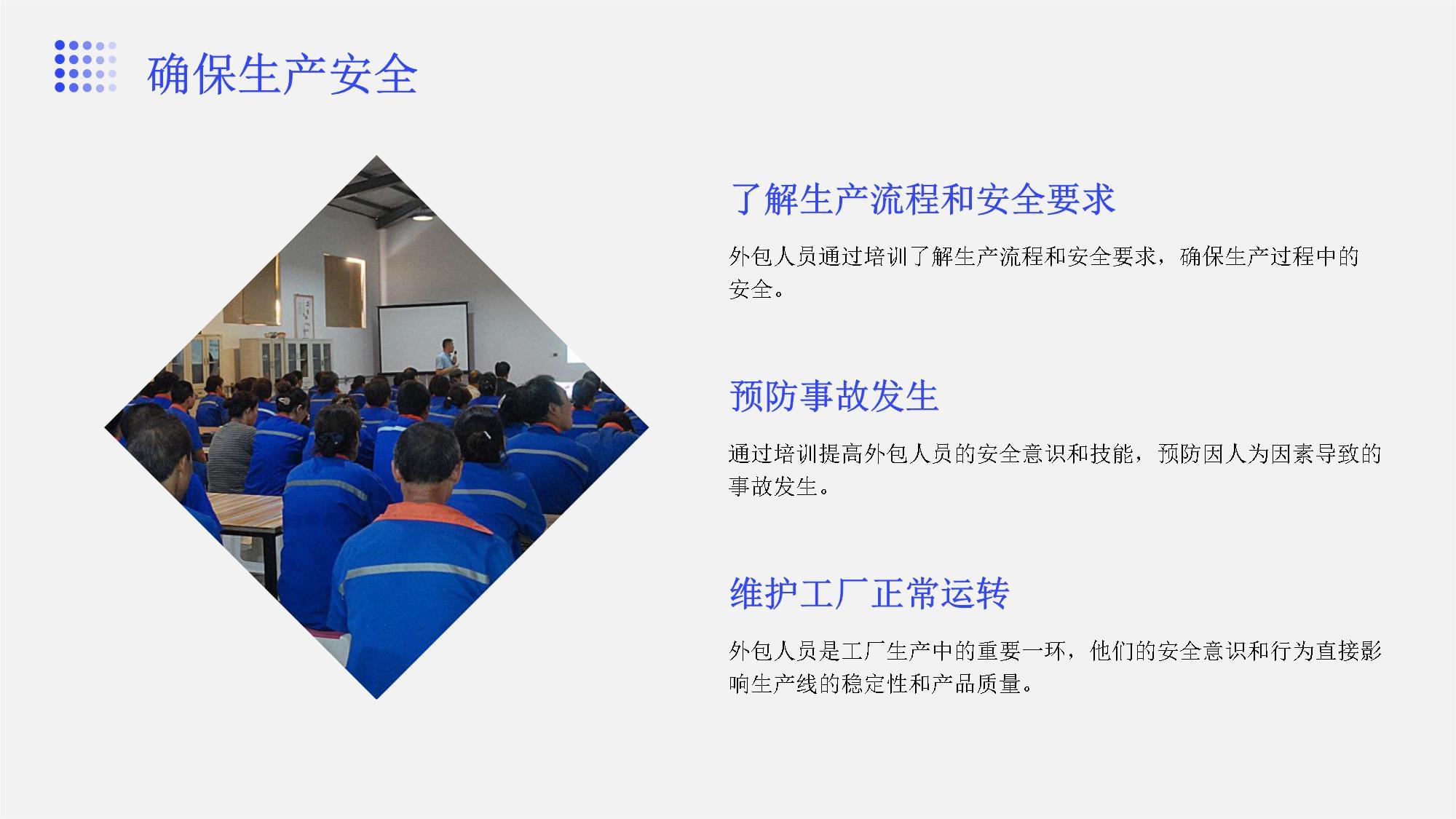 外包人员入厂安全培训