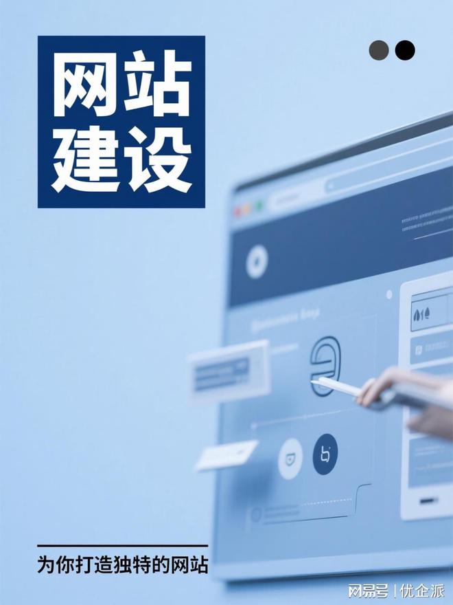 突破瓶颈:优企派行业网站建设的创新突围之道|浏览者|位置信息_网易订